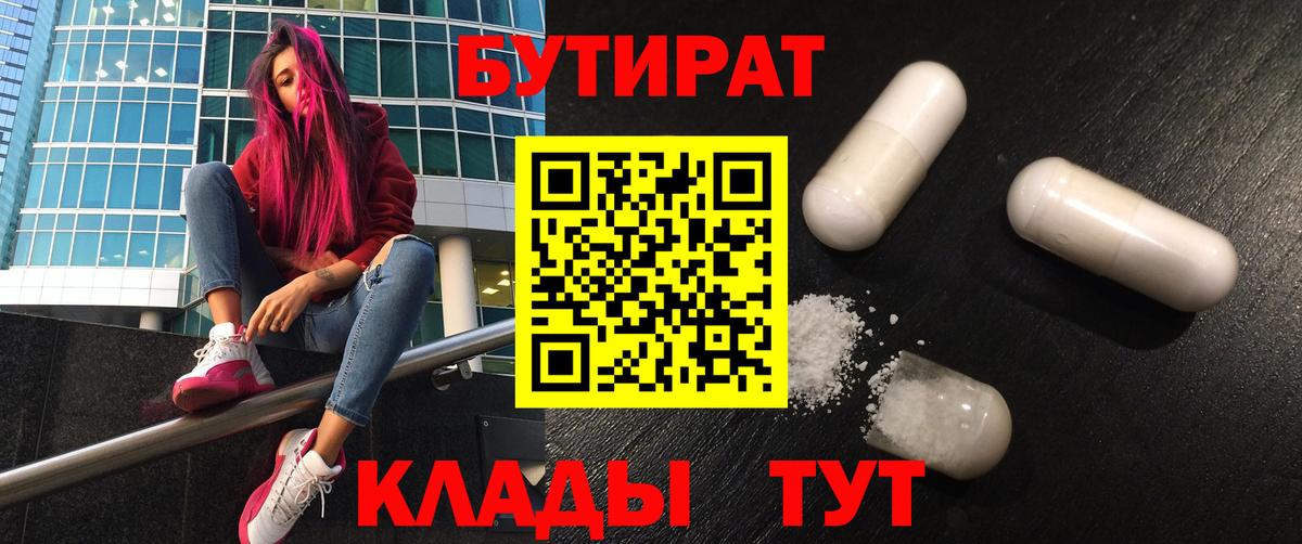 Бутират оксибутират Кизилюрт