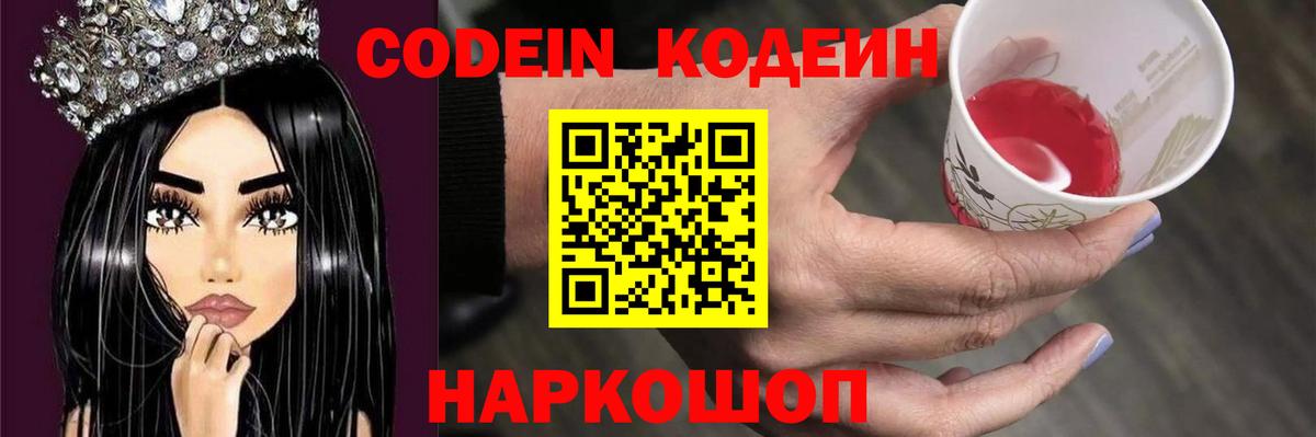 Кодеиновый сироп Lean Purple Drank  Вход с VPN  Кодеиновый сироп Lean Purple Drank  Кизилюрт 
