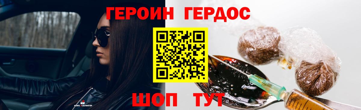 ГЕРОИН герыч  Вход с VPN  Героин  Кизилюрт 