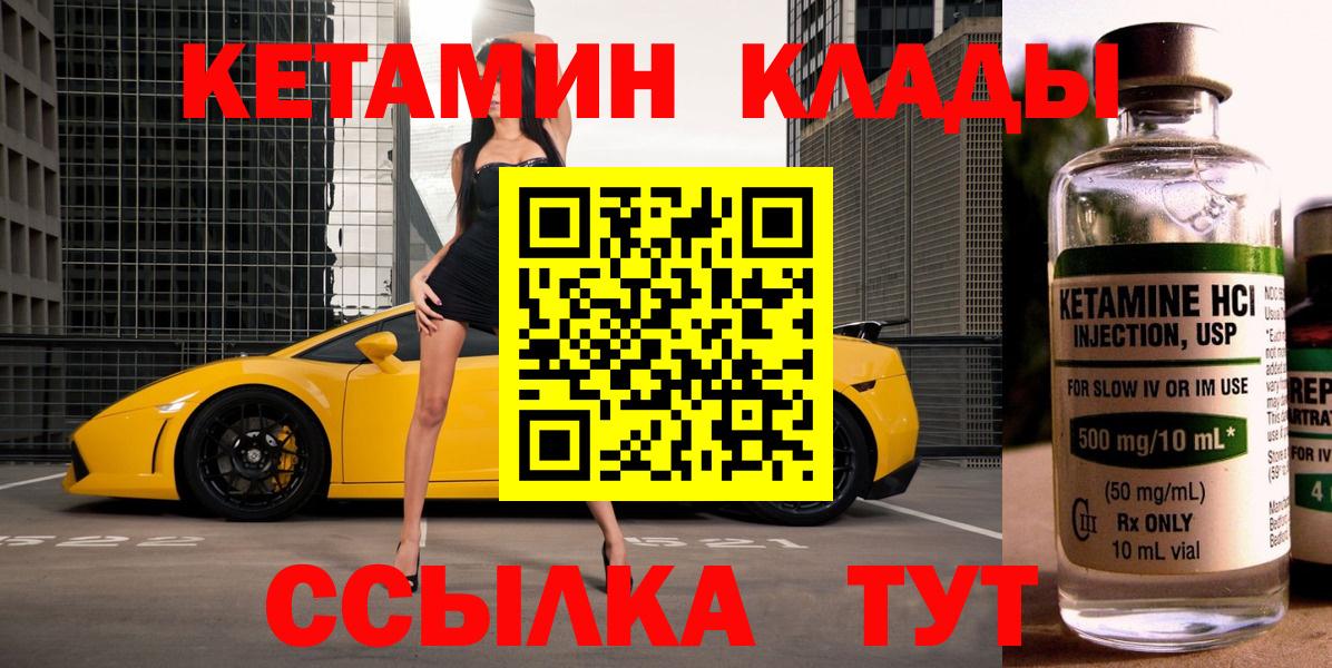 КЕТАМИН VHQ  Вход с VPN  Кизилюрт 