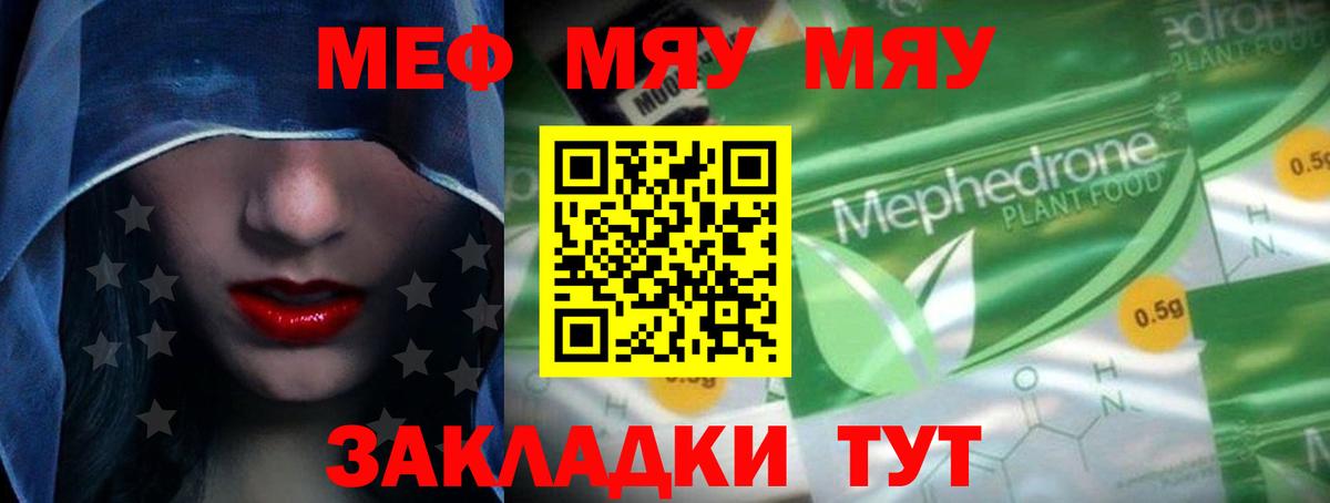 Кизилюрт  МЕФ  МЯУ-МЯУ 4 MMC  МЯУ-МЯУ  Мефедрон mephedrone  Вход с VPN 