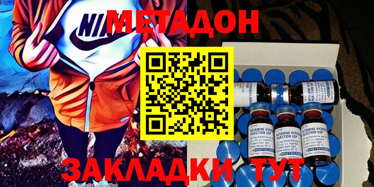 Кизилюрт  Метадон methadone  Вход с VPN  Метадон мёд 