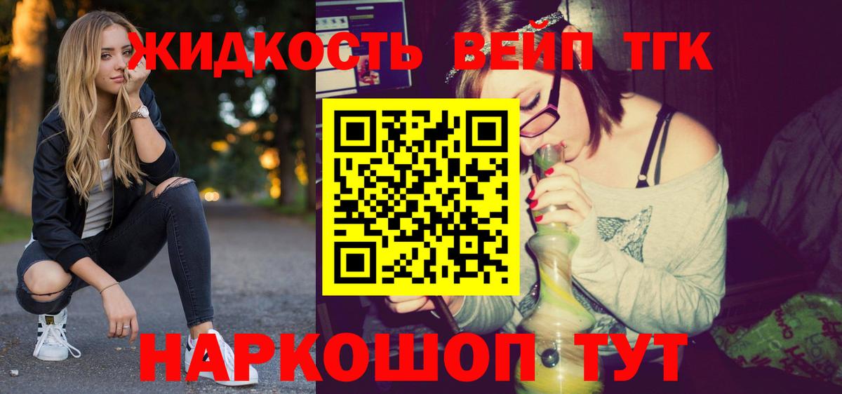 Дистиллят ТГК вейп с тгк Кизилюрт